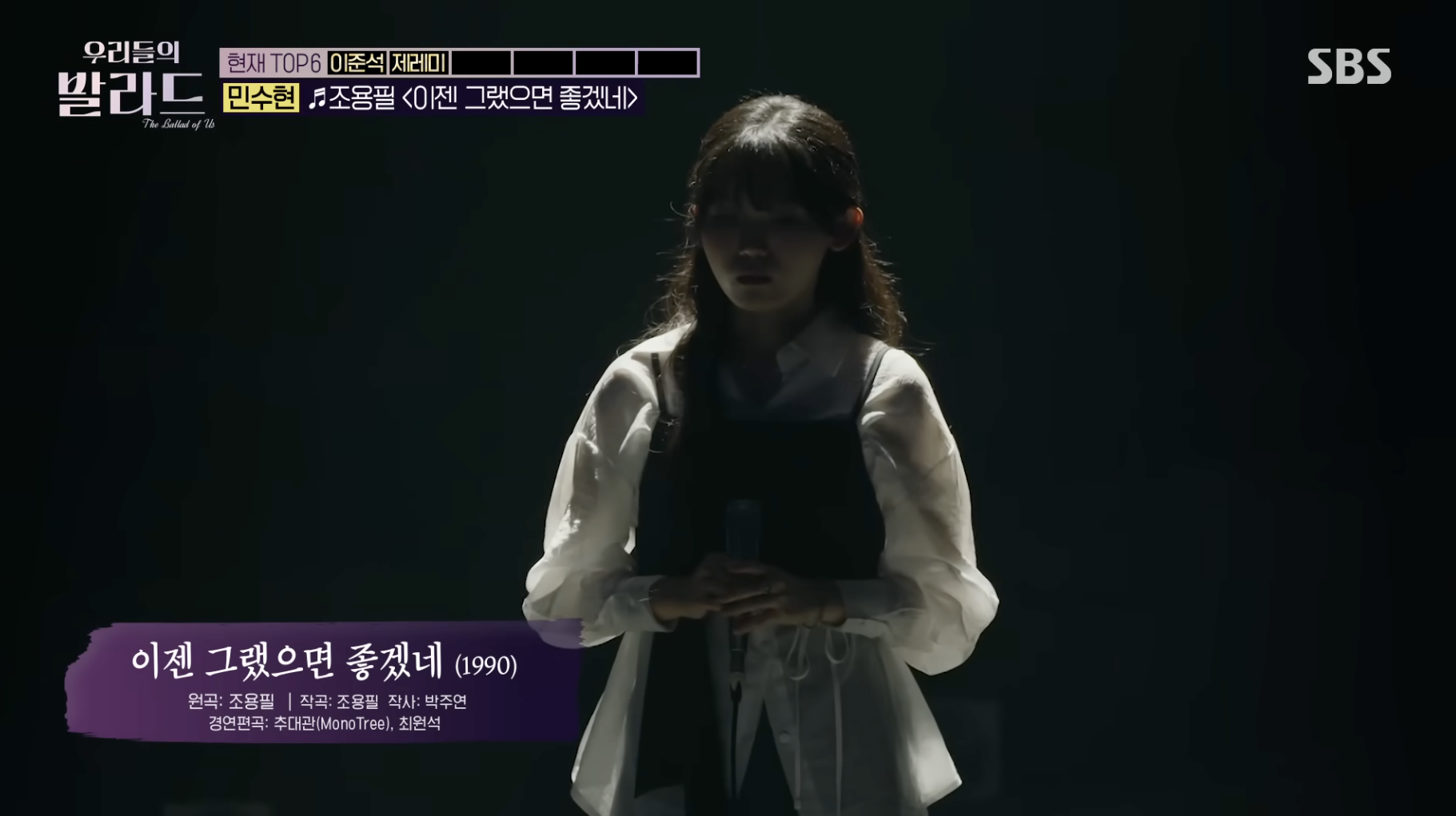 우리들의 발라드 9화 민수현 ‘이젠 그랬으면 좋겠네’ (조용필) 다시보기 무료듣기