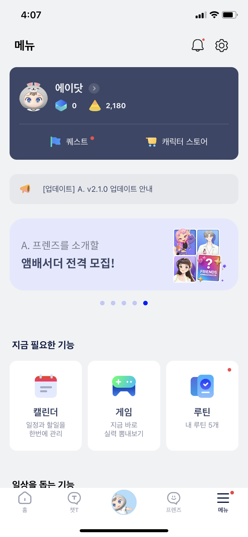 에이닷 메뉴1