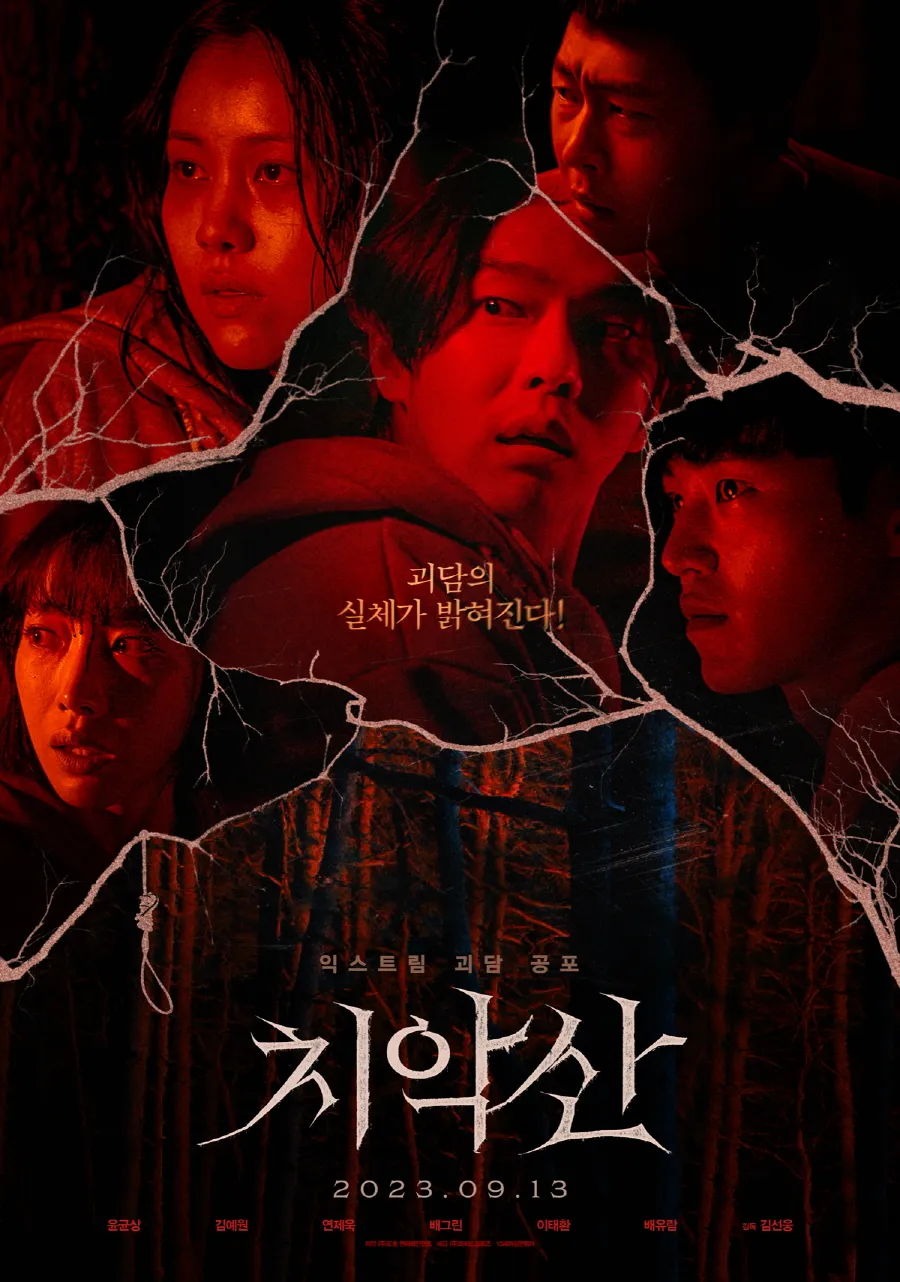 치악산 포스터