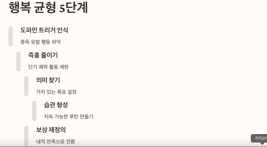 행복 균형 5단계