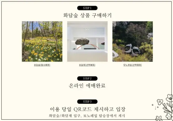 화담숲 예매