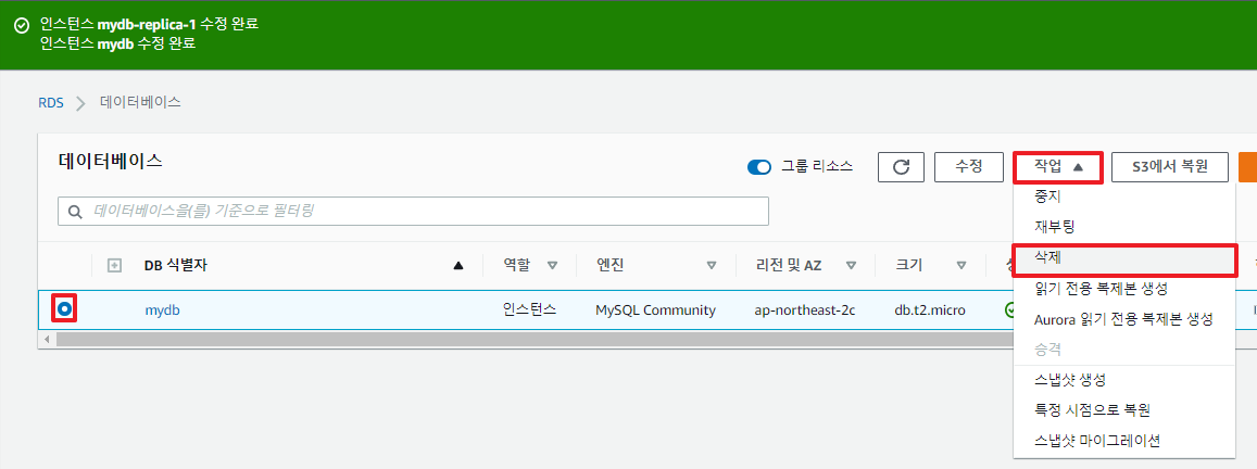 RDS 인스턴스 삭제