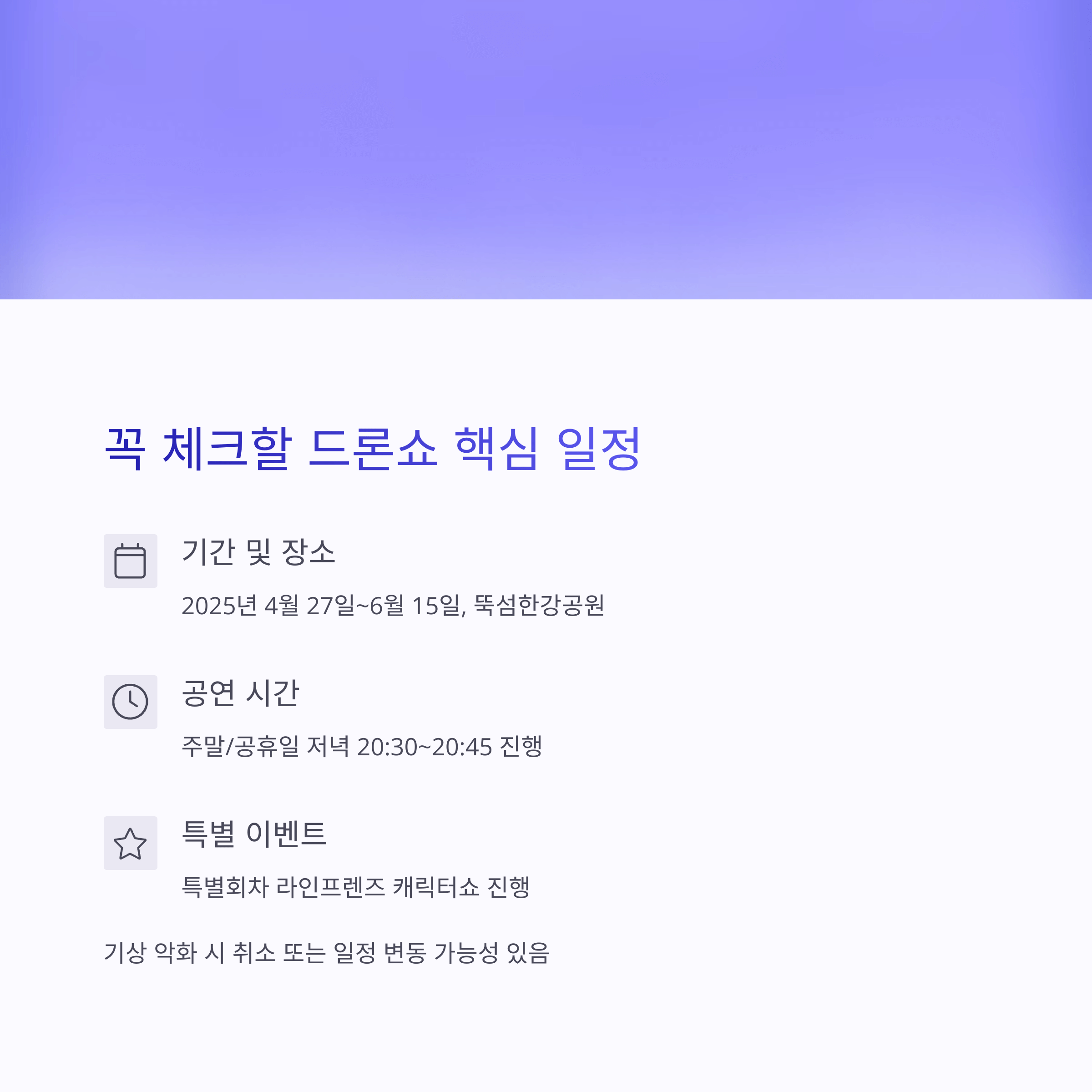 2025 한강 불빛 공연 드론라이트쇼