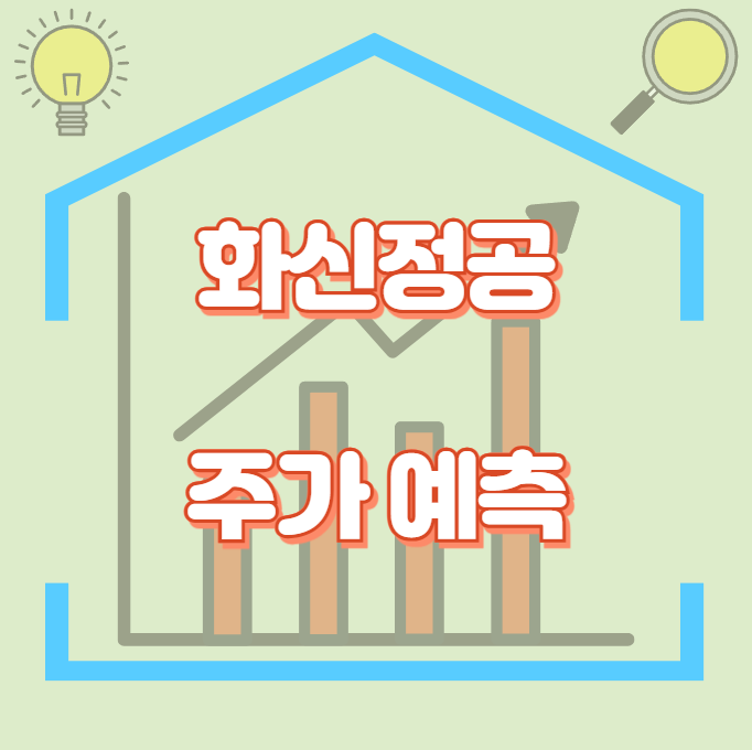 화신정공_썸네일