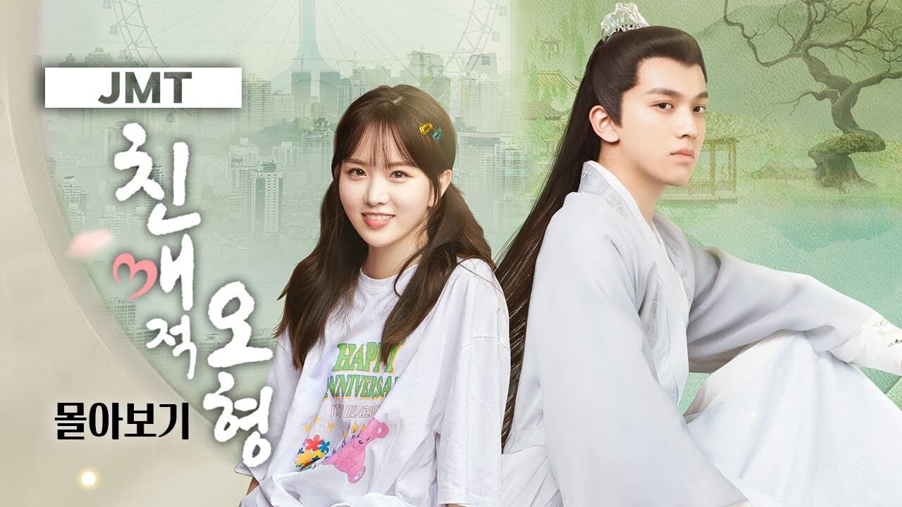 친애적오형