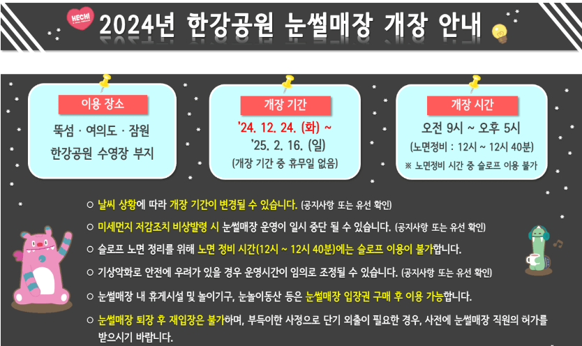 한강 공원 눈썰매장 개장