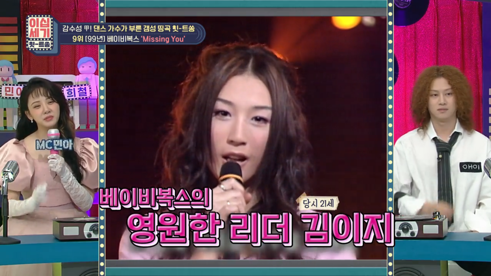 베이비복스 Missing you