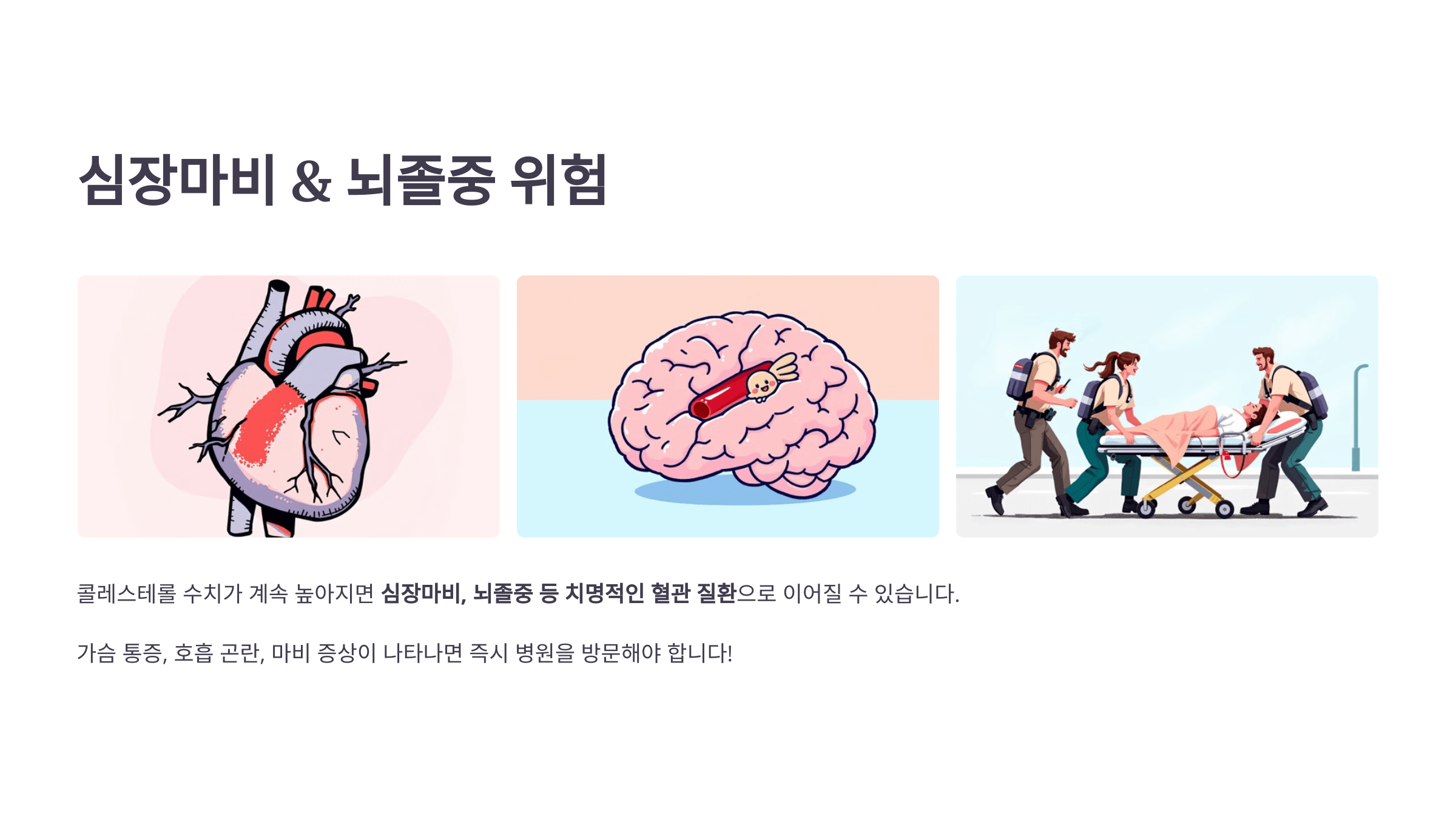 콜레스테롤과 관련된 사진입니다.