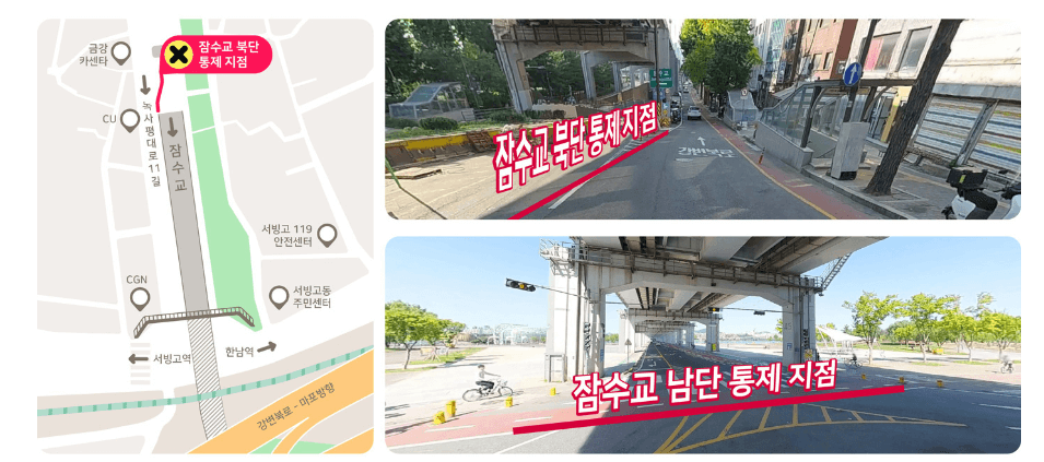 2024 '잠수교 뚜벅뚜벅 축제' 주요 프로그램 체험 행사 사전 예약방법 교통통제 알아보기