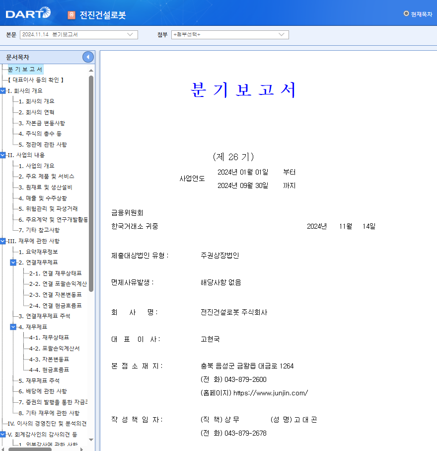 전진건설로봇 주가 재건 관련주