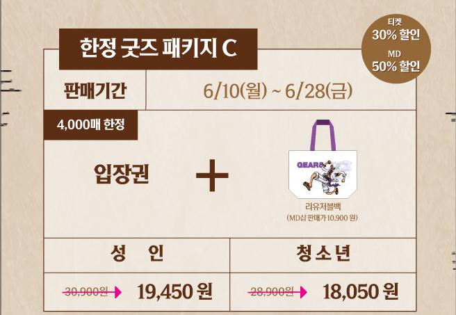 티켓 패키지c