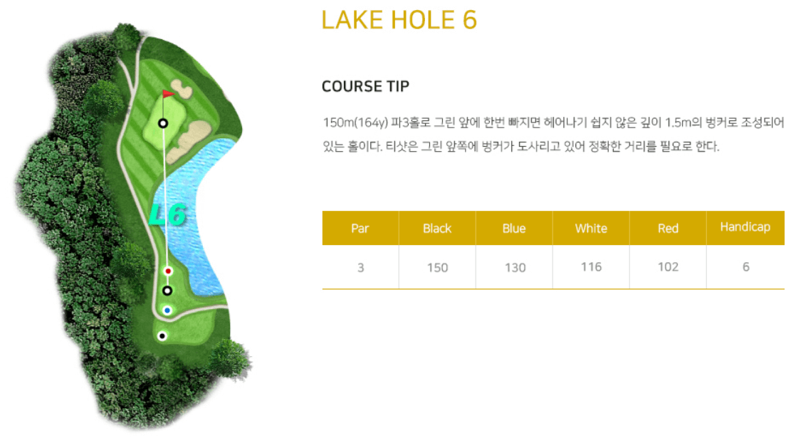 에덴블루 컨트리클럽 레이크코스 6