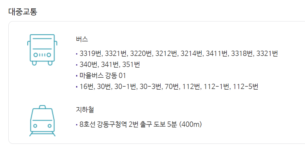 메가박스 강동 점 가는 방법