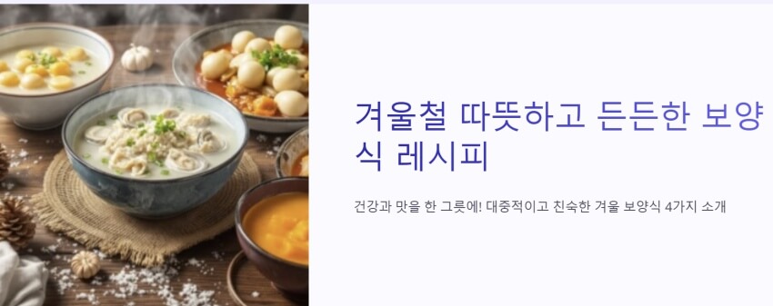 보양식 이미지