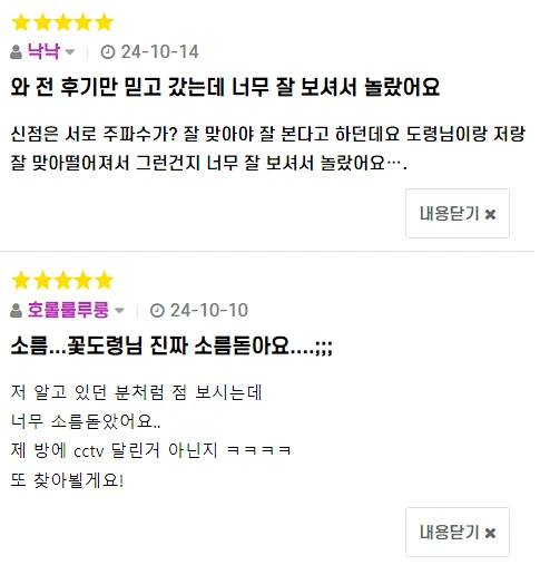 서울 점집 추천 후기