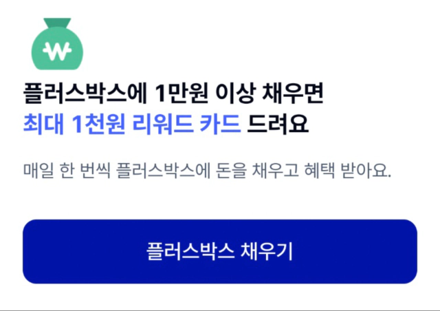 케이뱅크 입출금리워드 체험 이벤트