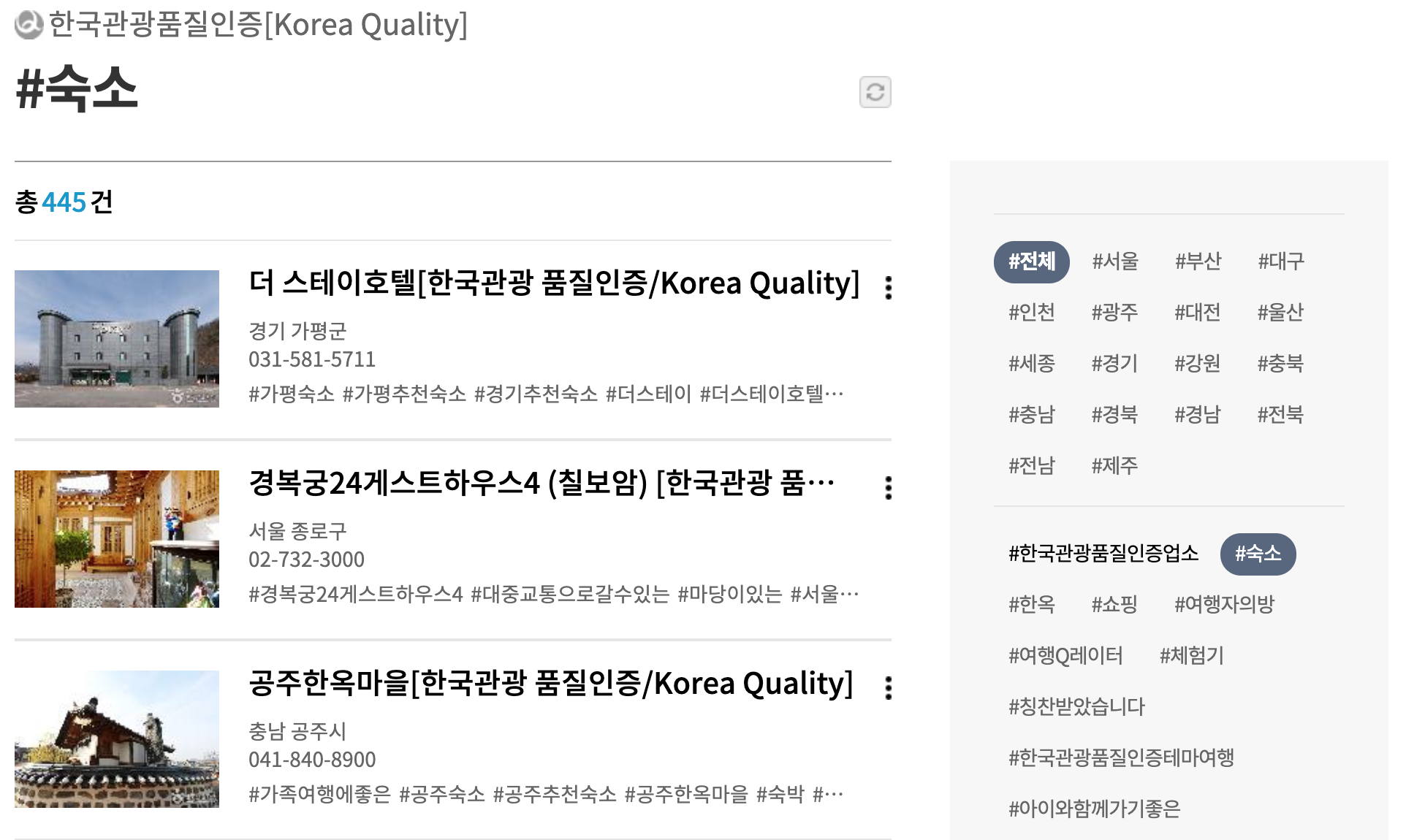 “한국관광_품질인증_숙소_5”