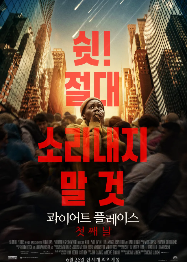 영화 콰이어트 플레이스: 첫째 날 아트 이미지