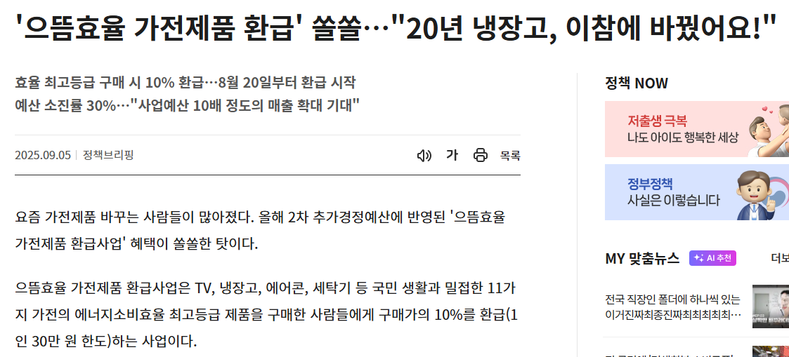 으뜸효율 환급 70% 소진, 30만원 신청법 (출처: 정책브리핑)