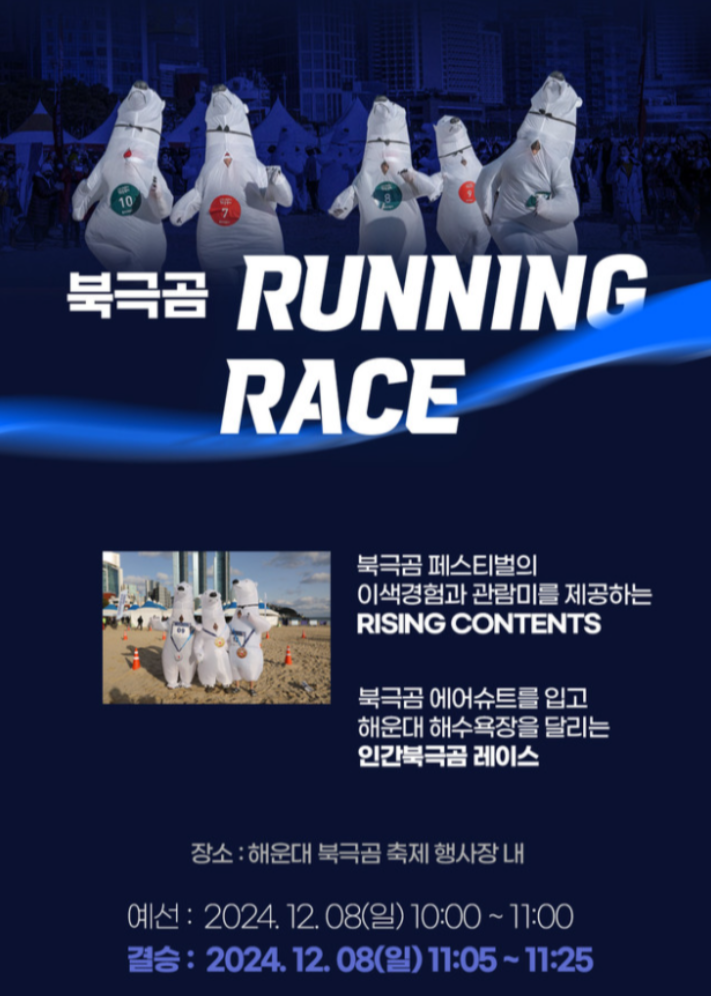 부산 제37회 해운대 북극곰축제