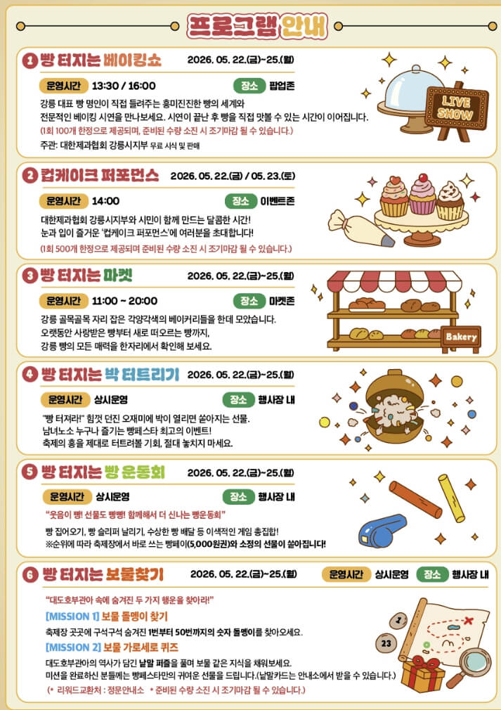빵터지는 강릉 빵 페스타