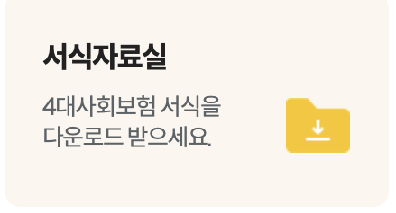 4대보험포털사이트