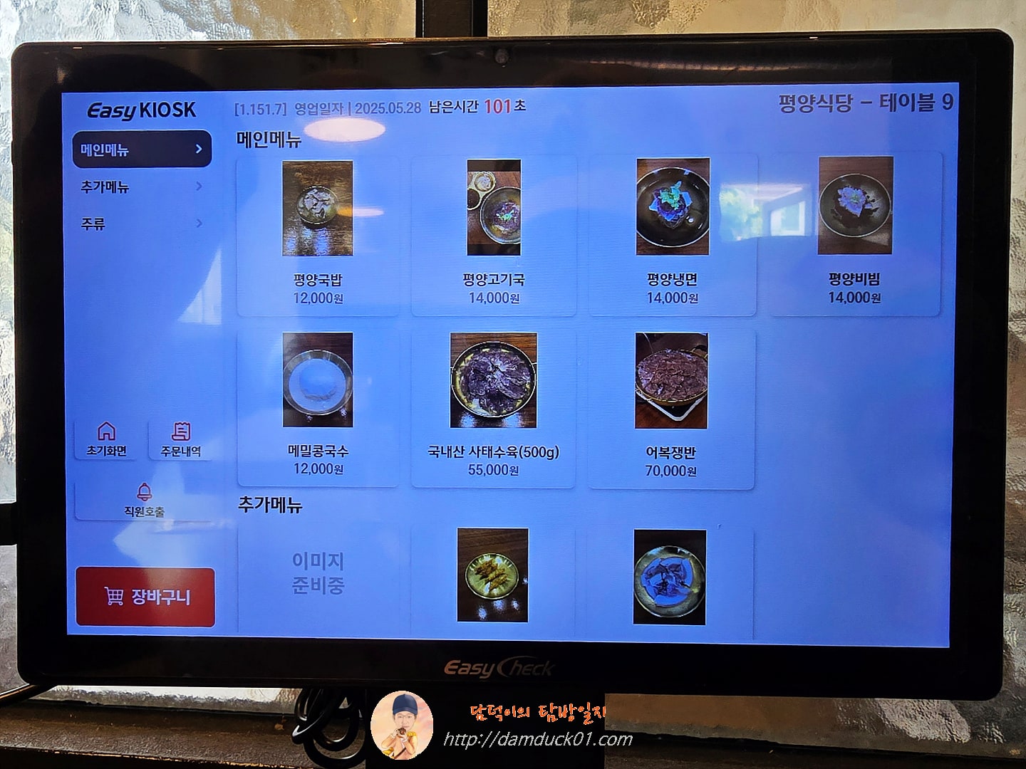 평양식당 테이블 오더