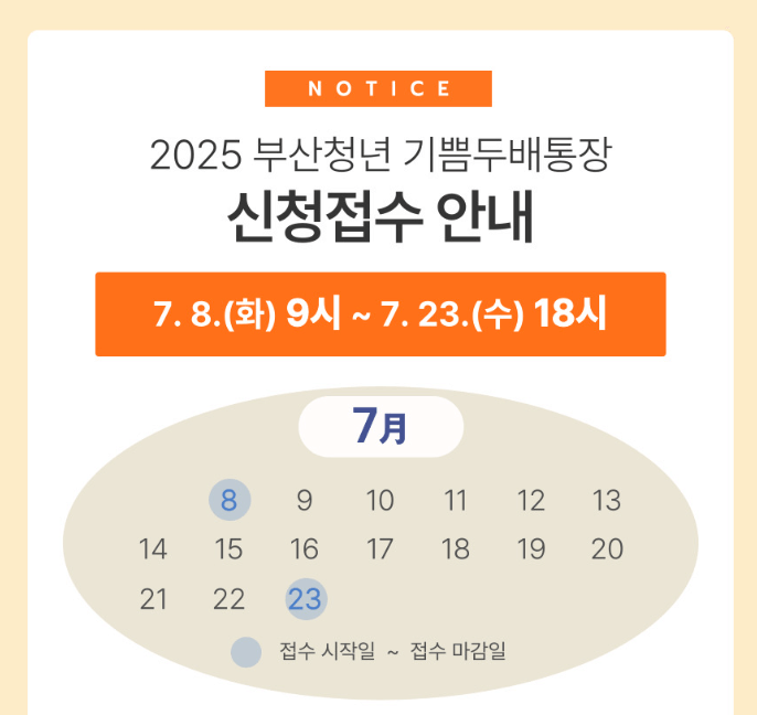 부산청년 기쁨두배통장 신청 방법&amp;#44; 720만원 혜택