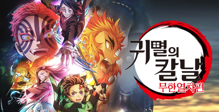 애니 귀멸의칼날 포트터