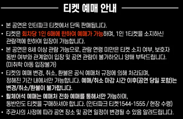 현역가왕2 서울 콘서트