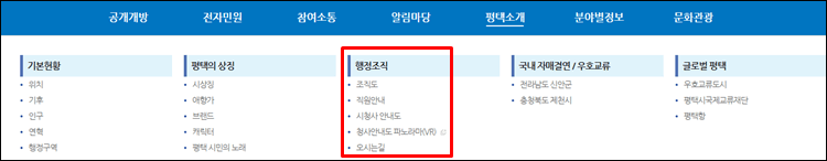 평택시청-메뉴