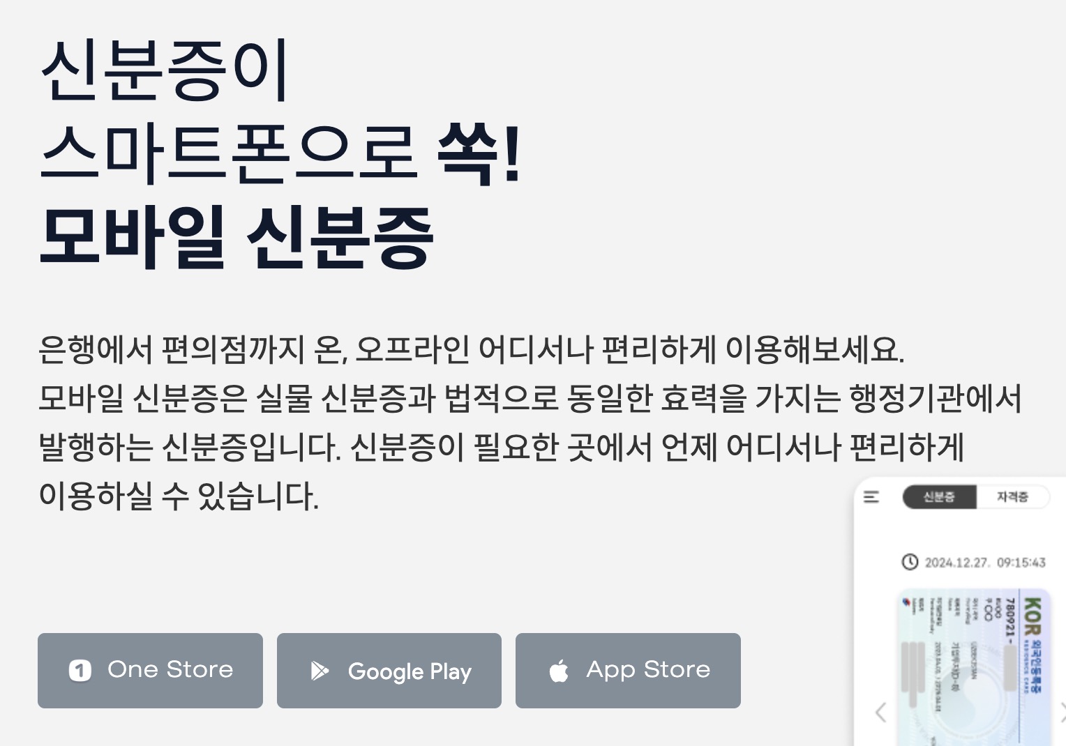 모바일 주민등록증 발급방법