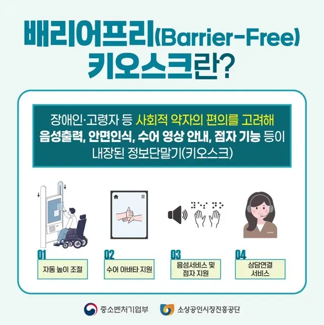 소상공인 배리어 프리 키오스크 의무화 총 정리