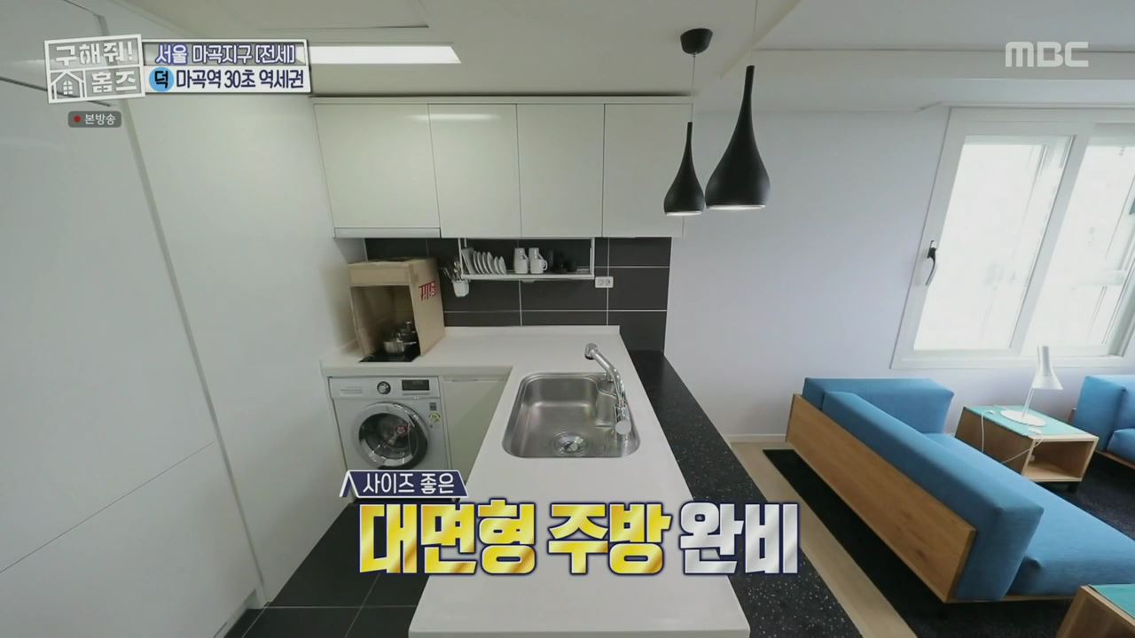 구해줘홈즈 서울시 강서구 마곡동 마곡역 30초컷 오피스텔 하우스 매물 가격 및 구조 인테리어 리모델링 최종선택 소개
