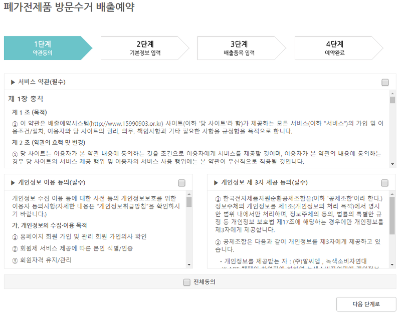 고객 정보 및 배출 희망일자 입력