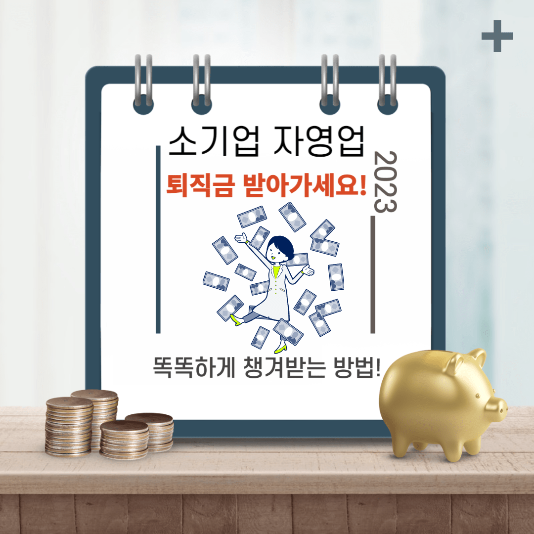 노란우산공제 가입방법 사진