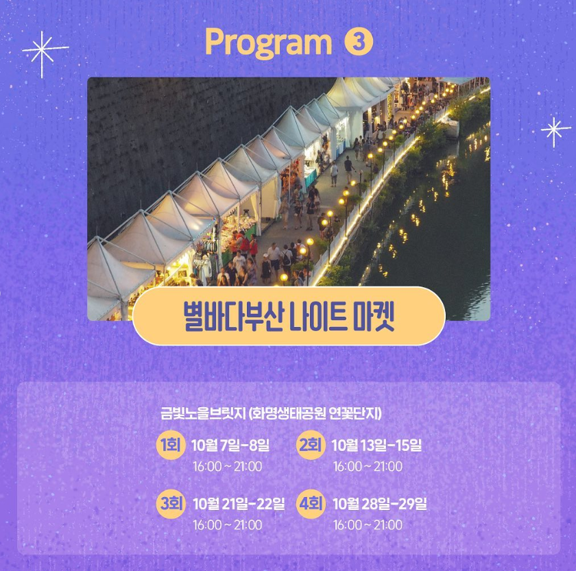 별바다부산 나이트페스타