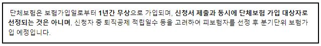 2023년 건설근로자 상해 및 실손보험(단체보험) 총정리