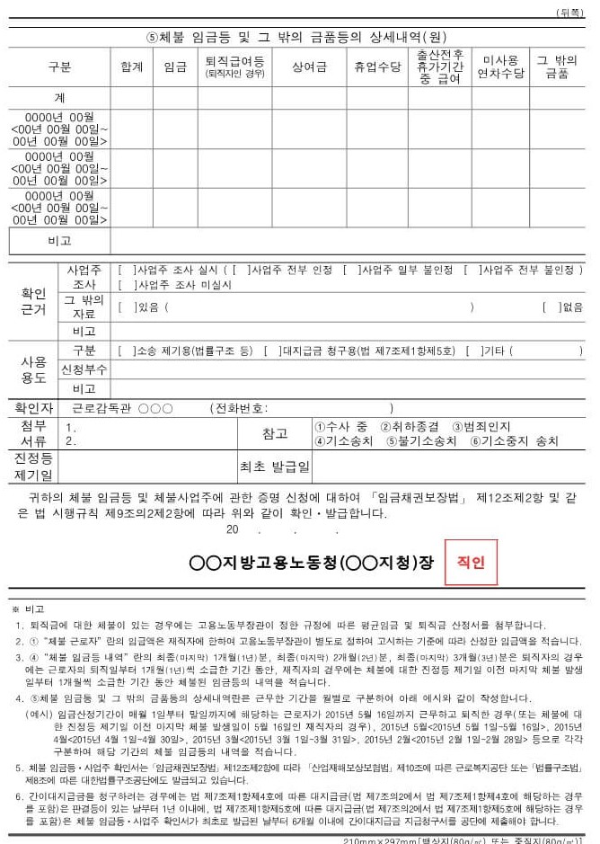 임금체불확인서_작성방법
