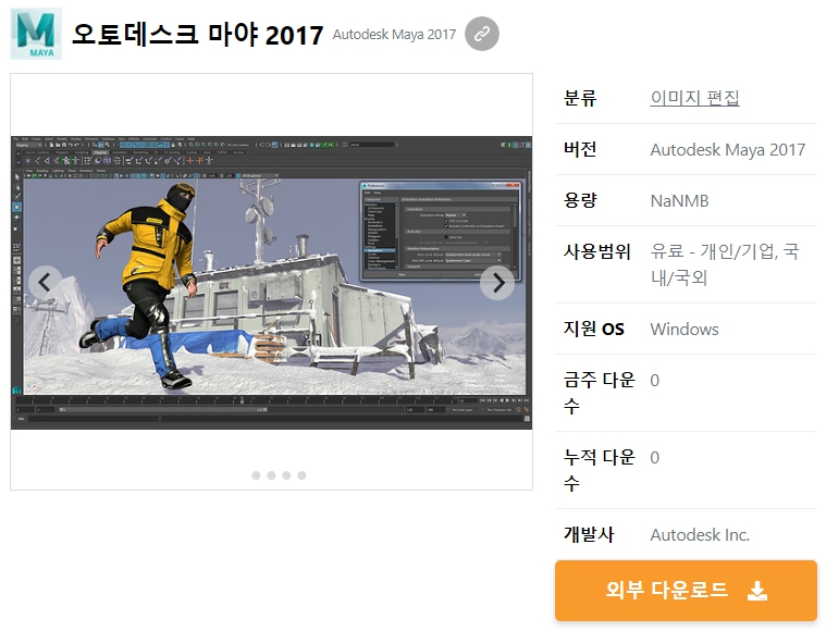 오토데스크-마야-2017