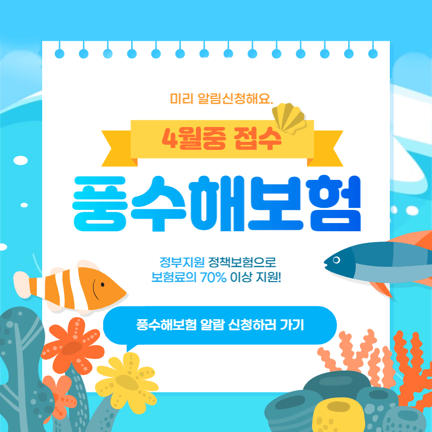 카카오페이-풍수해보험