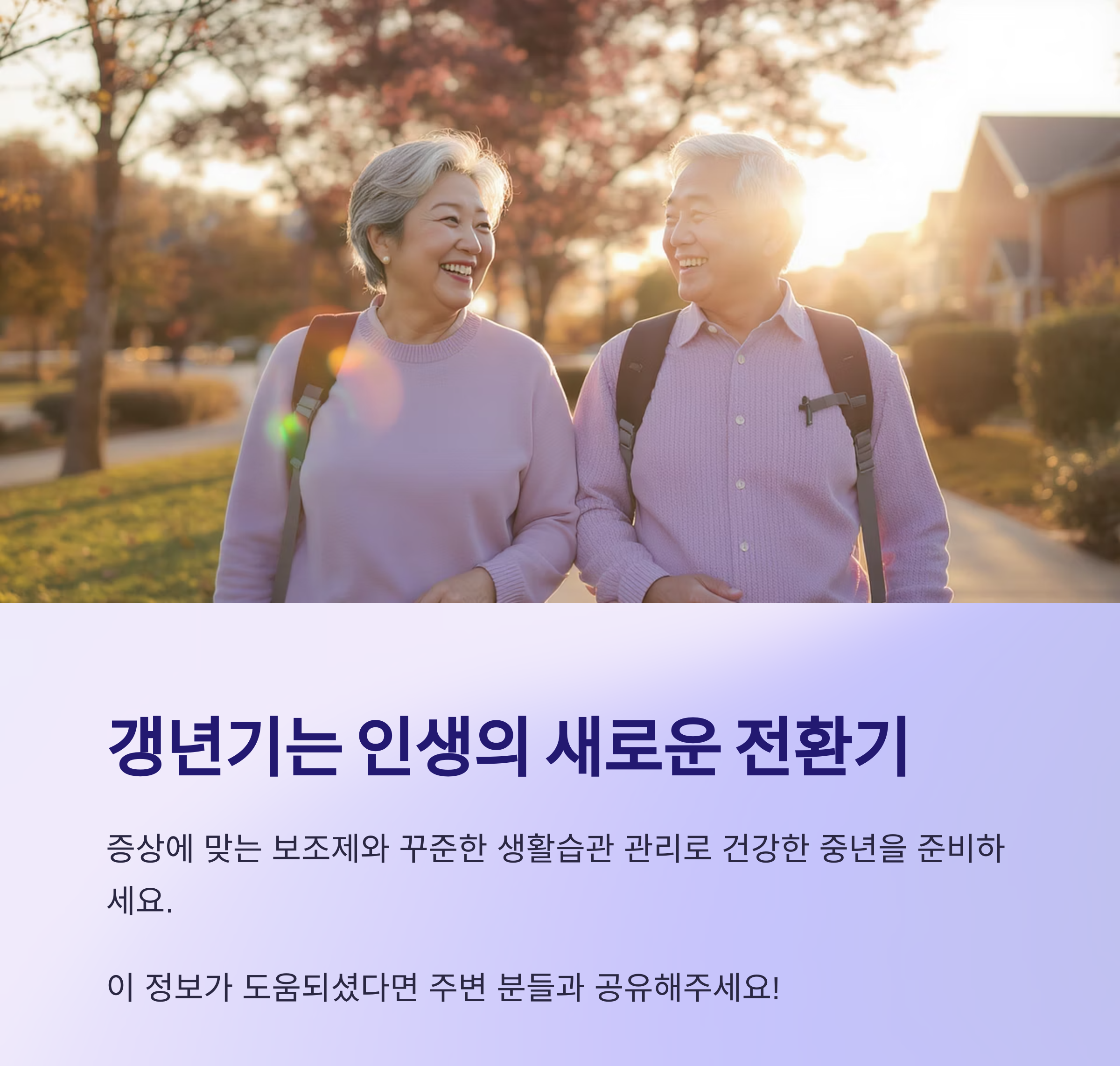 갱년기 증상 완화에 도움되는 건강 보조제 추천 리스트