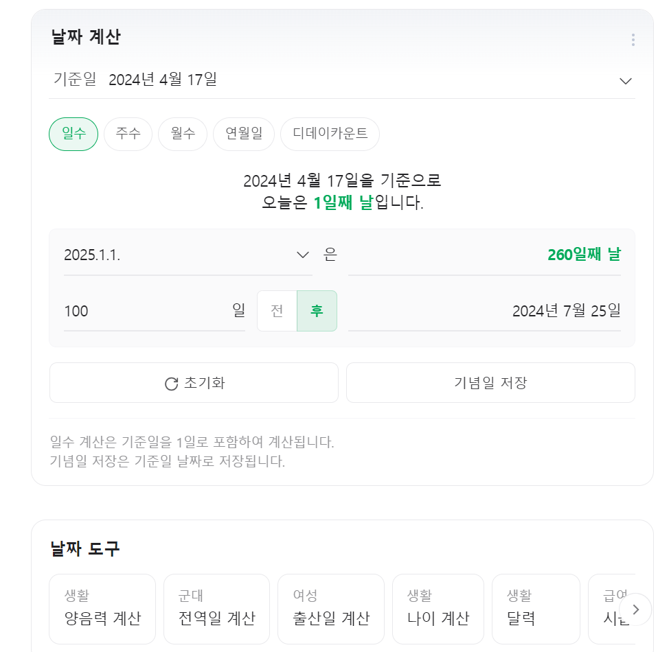 날짜 계산의 기술: 날짜계산기 시간을 당신의 편으로 만드는 방법