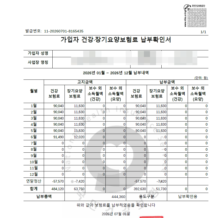 건강보험과 요양보험 납부확인서를 출력