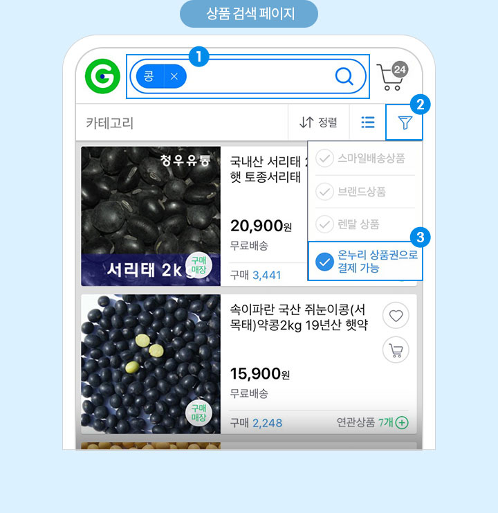 온누리상품권 사용처 검색 02