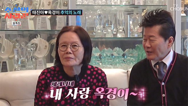 태진아 아내 치매 휠체어 옥경이 와이프 근황 프로필 트로트가수