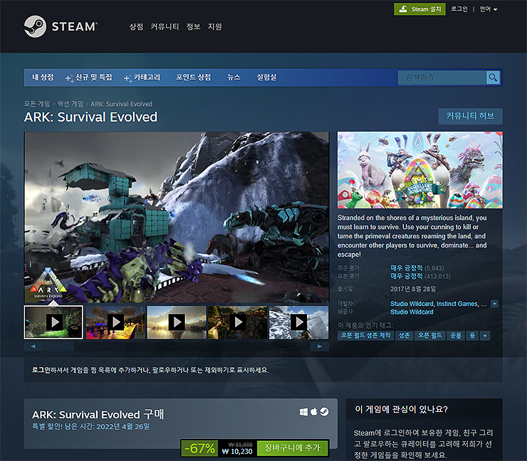 스팀-ark-survival-evolved-페이지