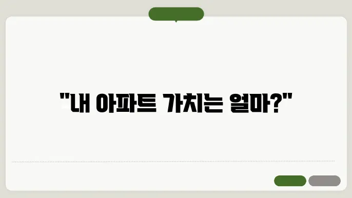 아파트 공시지겇0회