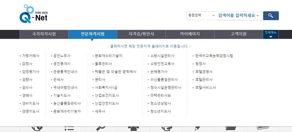 국가자격 메뉴 하위의 종목별 상세정보를 선택하는 화면