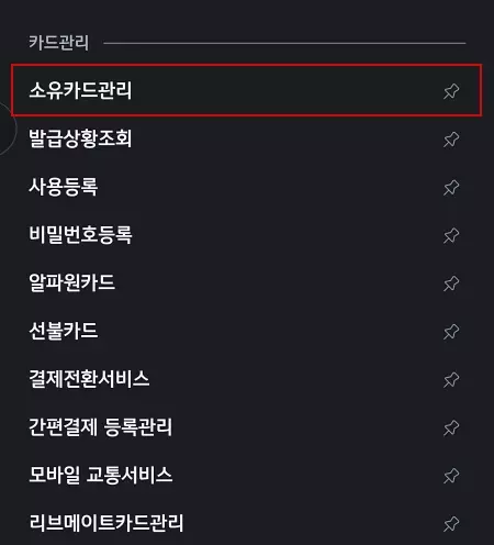 KB Pay 소유카드관리 메뉴